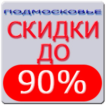 СКИДКИ на путевки